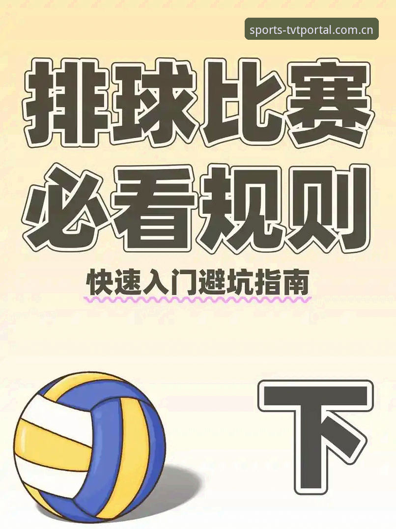 TVT体育体育赛事实用指南：从入口定位到App安装的必备知识